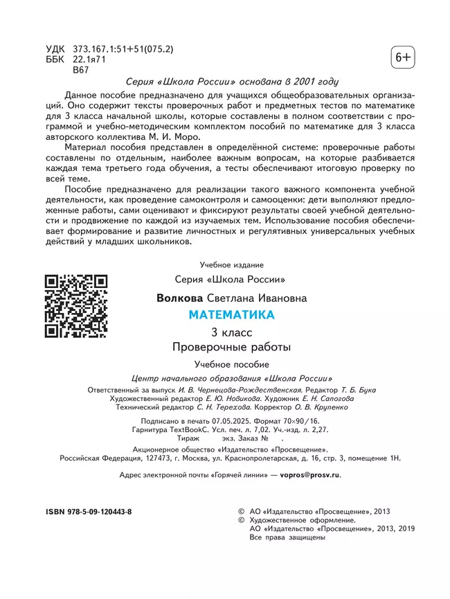 Математика. Проверочные работы. 3 класс 13 Математика. Проверочные работы. 3 класс 13