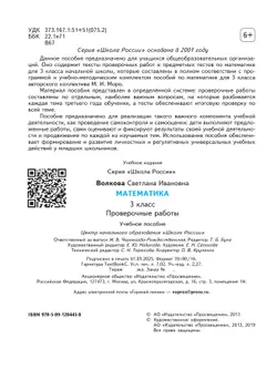 Математика. Проверочные работы. 3 класс 13