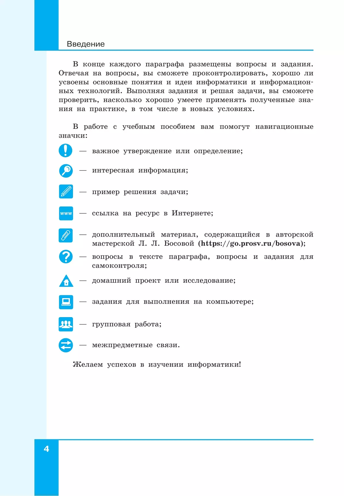 Информатика. В 2 ч. Ч. 2. Базовый уровень. Учебное пособие для СПО 17