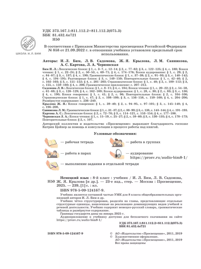 Немецкий язык. 8 класс. Учебник 22