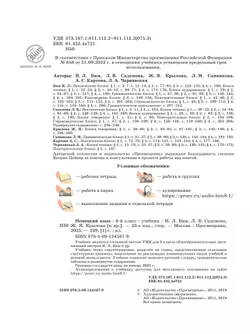 Немецкий язык. 8 класс. Учебник 22