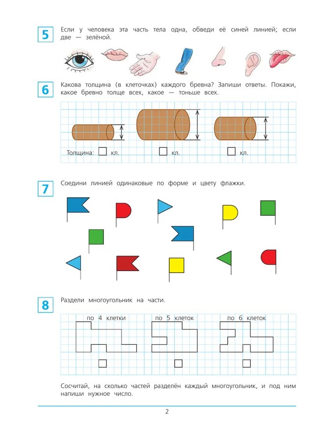 Готовимся к школе. Рабочая тетрадь для детей 6-7 лет. В 2 ч. Часть 2 40 Готовимся к школе. Рабочая тетрадь для детей 6-7 лет. В 2 ч. Часть 2 40