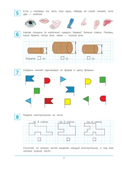 Готовимся к школе. Рабочая тетрадь для детей 6-7 лет. В 2 ч. Часть 2 40