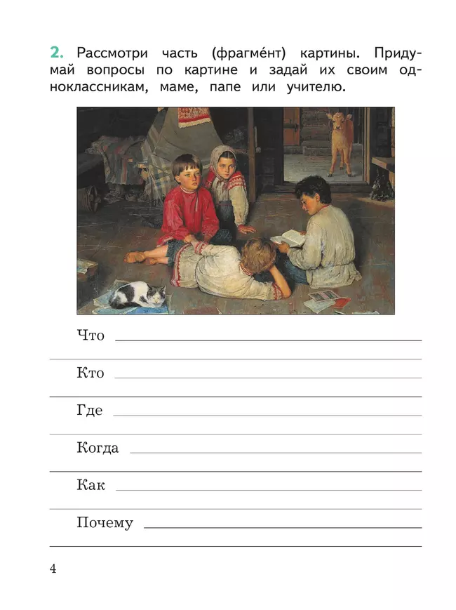 Развиваем мышление, воображение, внимание. Тренажер. 1 класс 17 Развиваем мышление, воображение, внимание. Тренажер. 1 класс 17