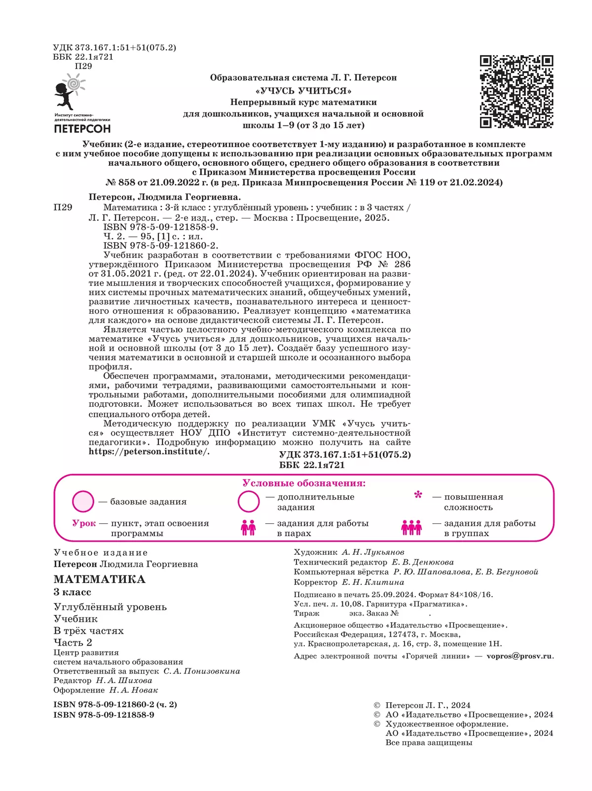 Математика. 3 класс. Учебник. В 3 частях. Часть 2. Углублённый уровень 10 Математика. 3 класс. Учебник. В 3 частях. Часть 2. Углублённый уровень 10