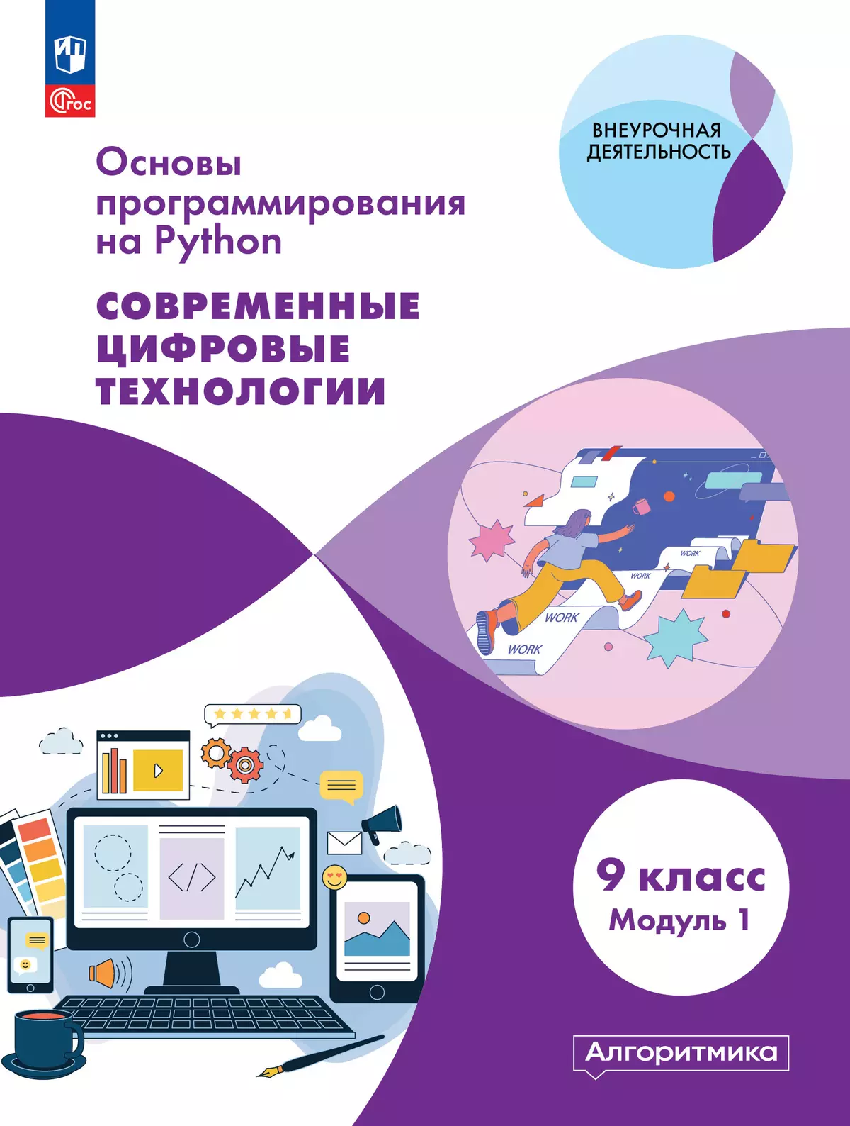 Основы программирования. Электронное учебное пособие. 9 класс. В 2 частях. Часть 1 3