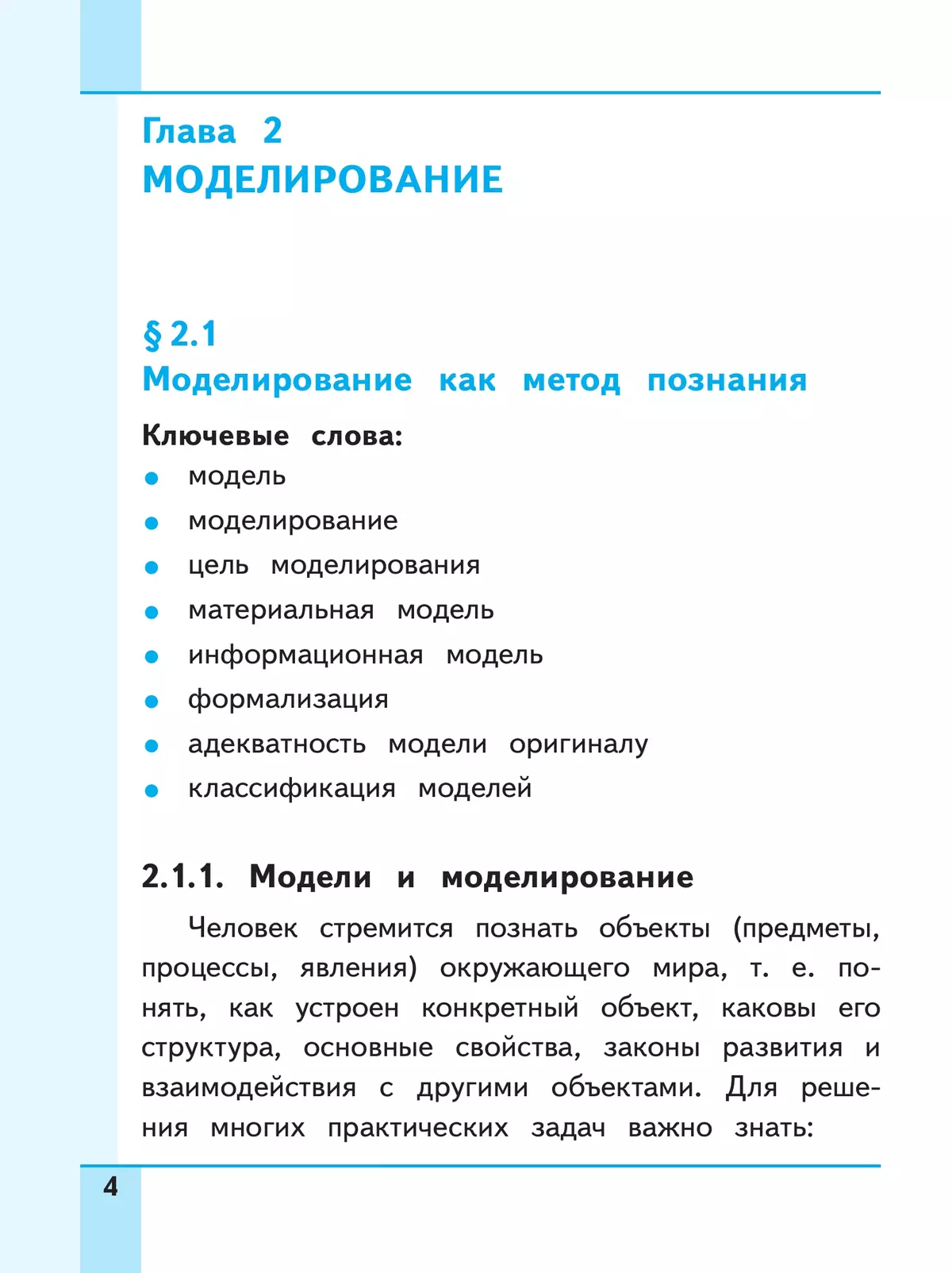Информатика. 9 класс. Базовый уровень. Учебное пособие. В 3 ч. Часть 2 (для слабовидящих обучающихся) 18