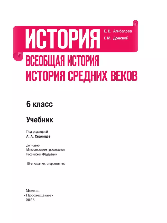История. Всеобщая история. История Средних веков. 6 класс. Учебник 13 История. Всеобщая история. История Средних веков. 6 класс. Учебник 13
