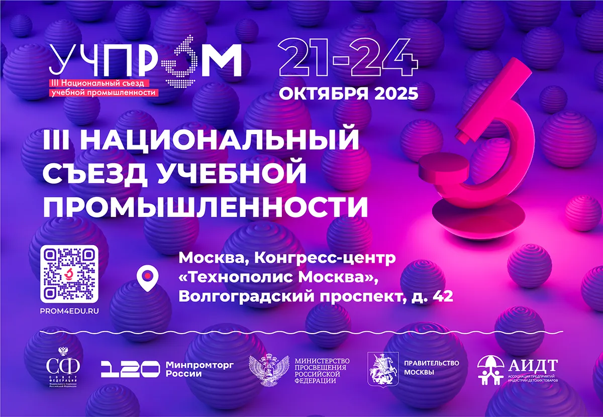 «УЧПРОМ-2025»: что увидите, чему научитесь и кому точно стоит прийти
