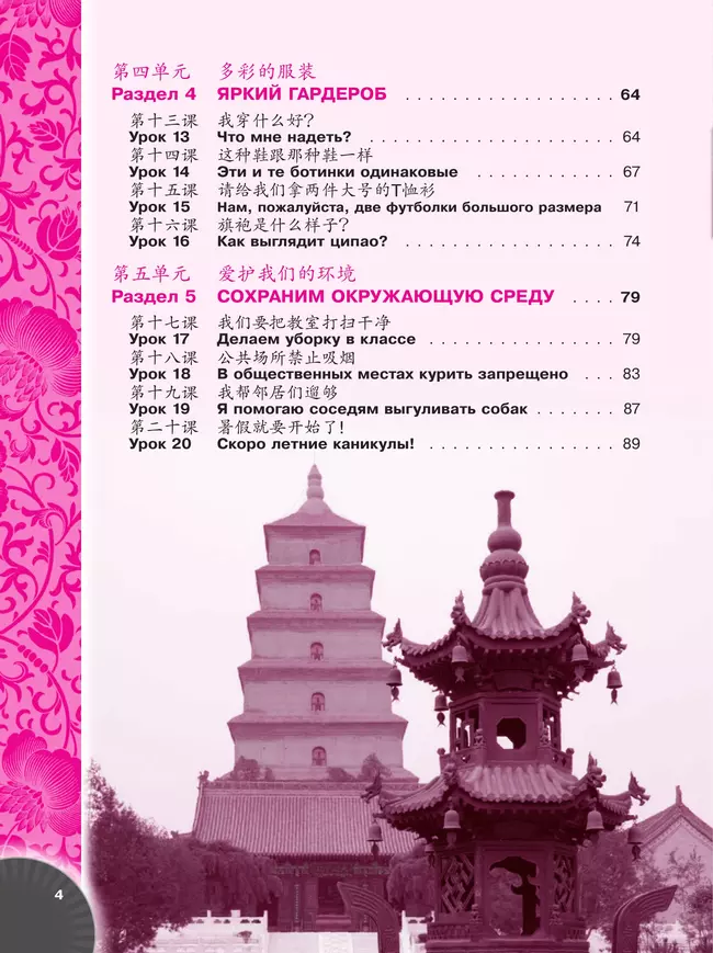 Китайский язык. Второй иностранный язык. Прописи. 7 класс 23 Китайский язык. Второй иностранный язык. Прописи. 7 класс 23