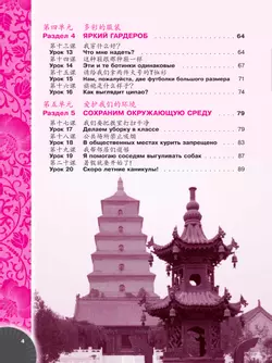 Китайский язык. Второй иностранный язык. Прописи. 7 класс 23