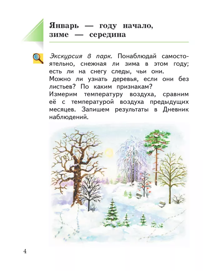 Окружающий мир. 1 класс. Учебное пособие. В 2-х частях. Ч.2 43 Окружающий мир. 1 класс. Учебное пособие. В 2-х частях. Ч.2 43