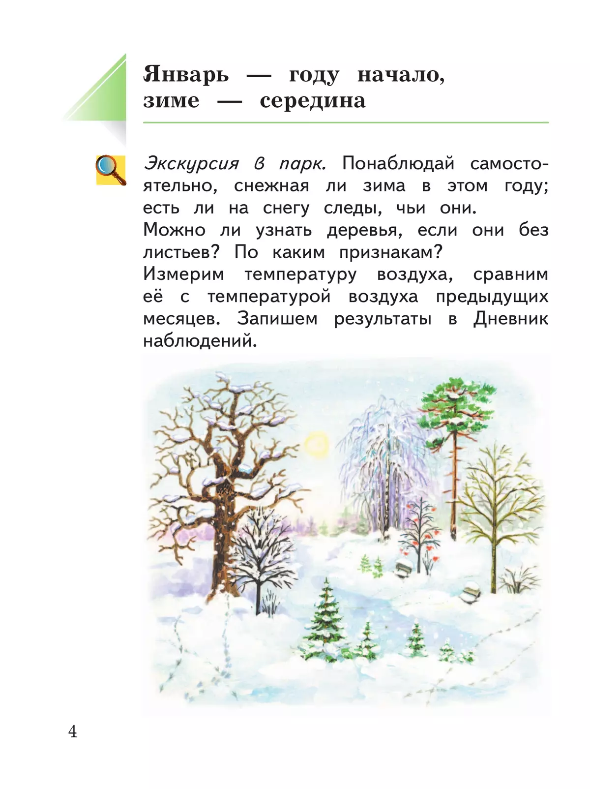 Окружающий мир. 1 класс. Учебное пособие. В 2-х частях. Ч.2 42