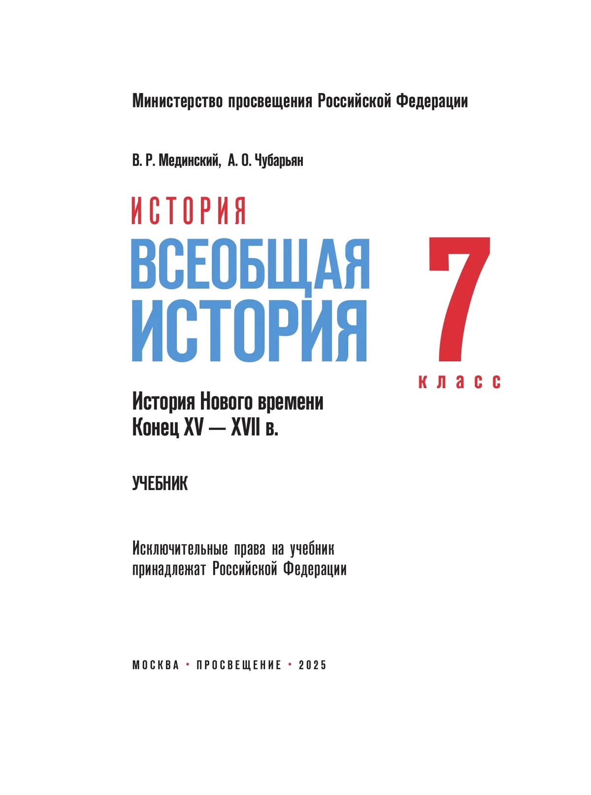 История. Всеобщая история. История Нового времени. Конец XV — XVII в. 7 класс 21 История. Всеобщая история. История Нового времени. Конец XV — XVII в. 7 класс 21