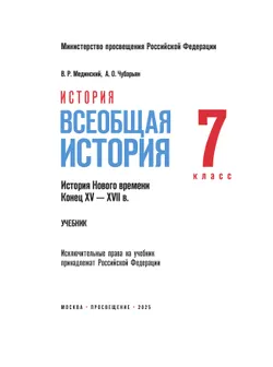История. Всеобщая история. История Нового времени. Конец XV — XVII в. 7 класс 21