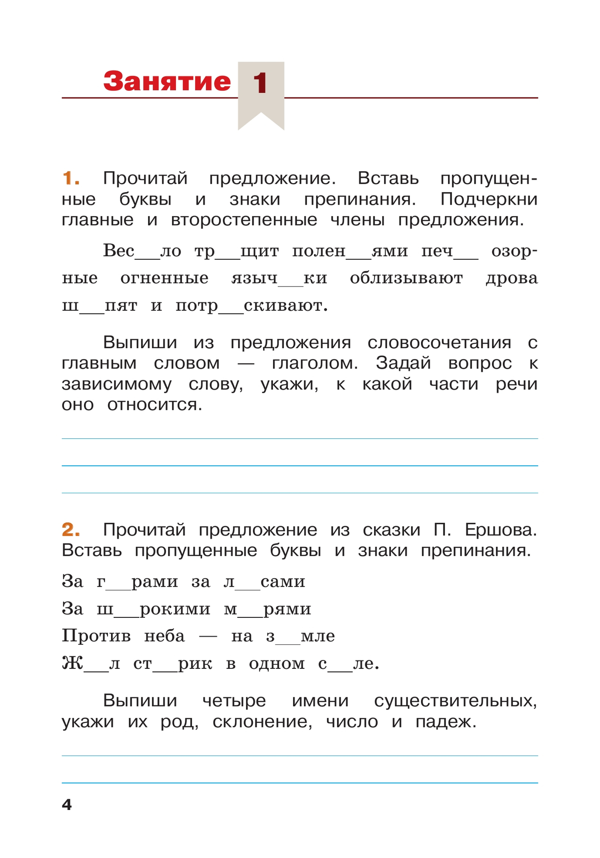 Русский язык. Летние задания. Переходим в 5-й класс 10