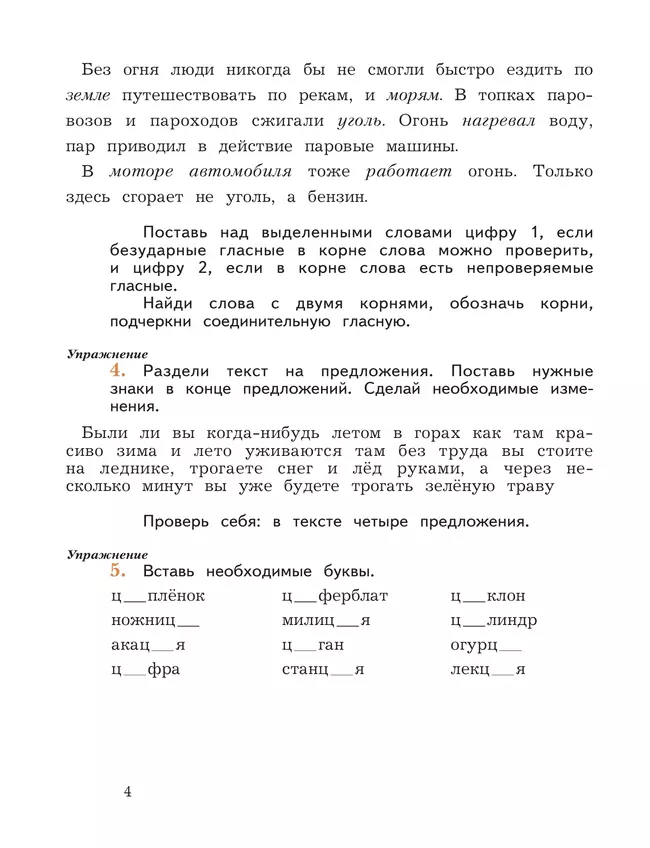 Русский язык. 3 класс. Пишем грамотно. Рабочая тетрадь. В 2 частях. Часть 2 2