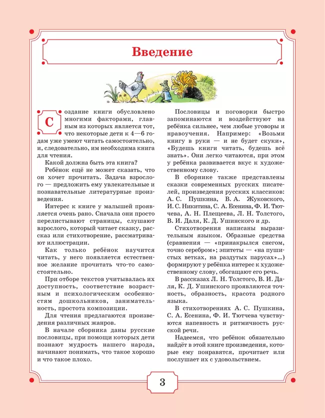 Я уже читаю 39 Я уже читаю 39