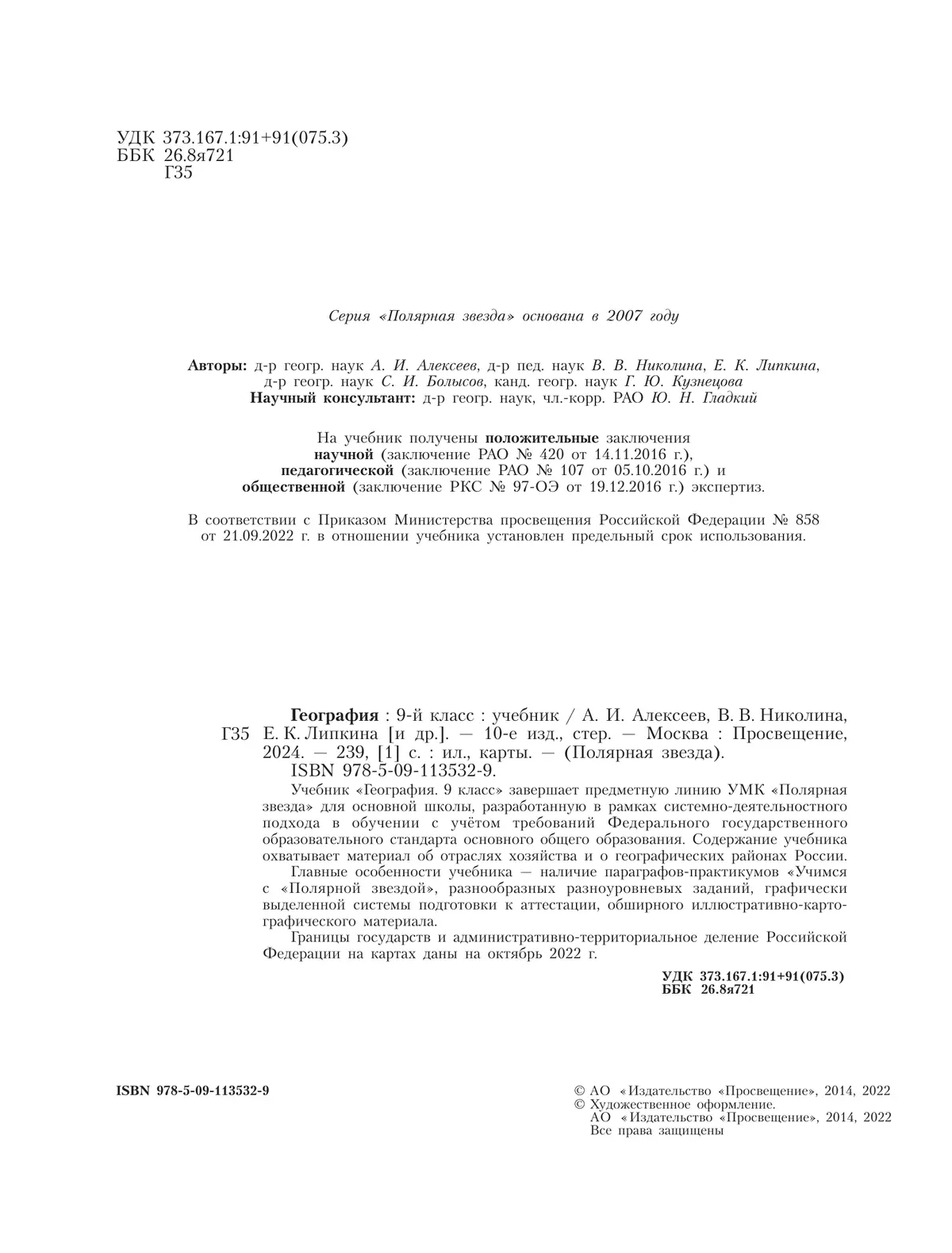 География. 9 класс. Учебник купить на сайте группы компаний «Просвещение»