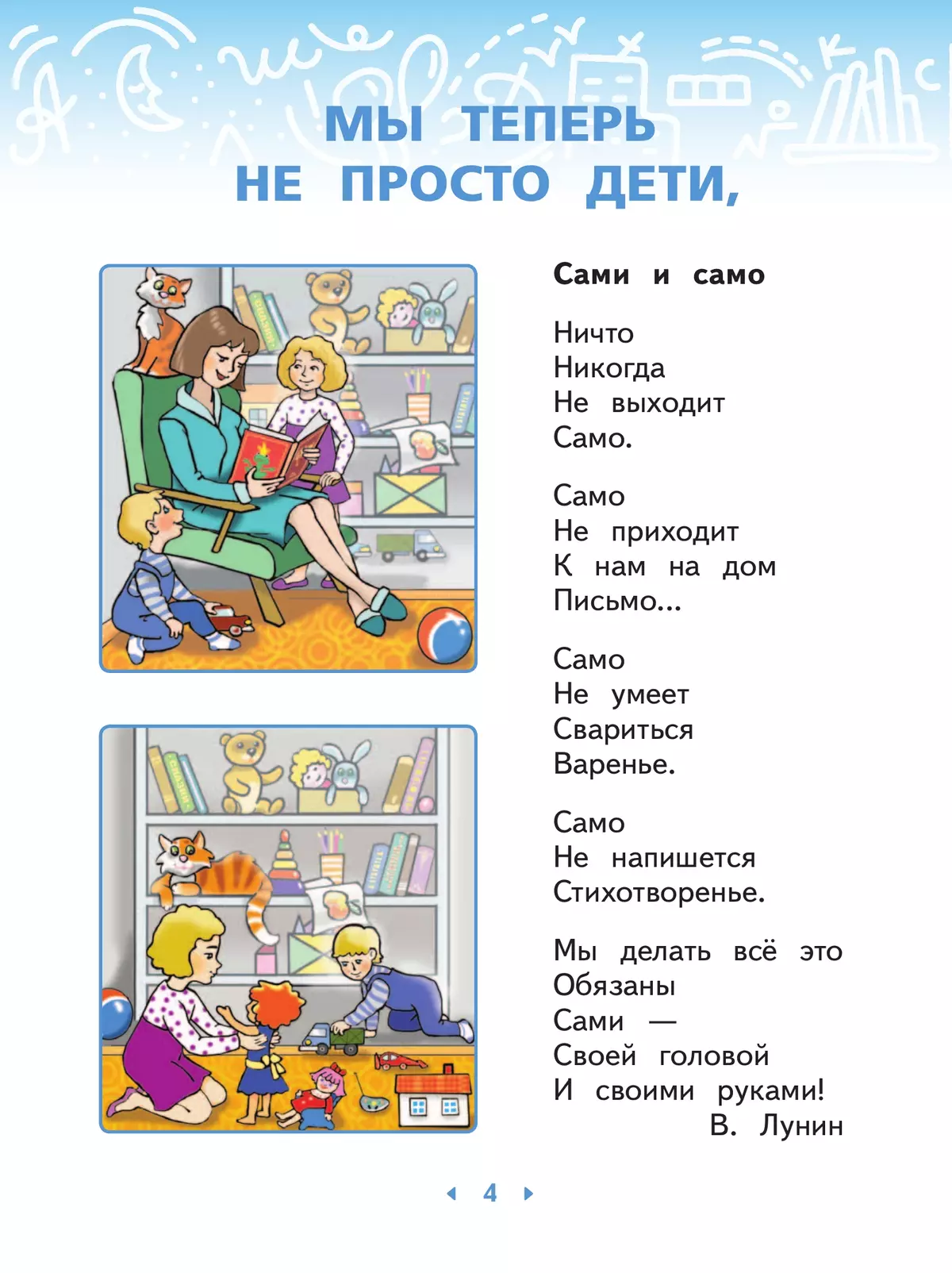 Русский язык. Букварь. 1 класс. Учебное пособие 15