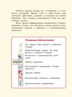 Информатика. 2 класс. Учебник 3