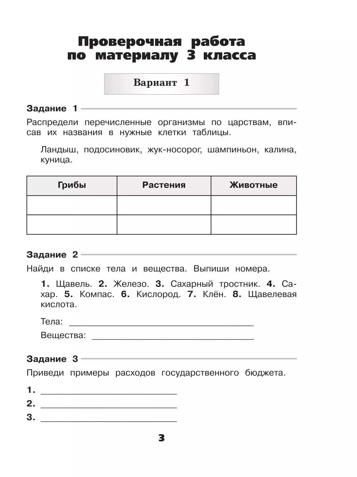 Окружающий мир. Проверочные работы. 4 класс 39