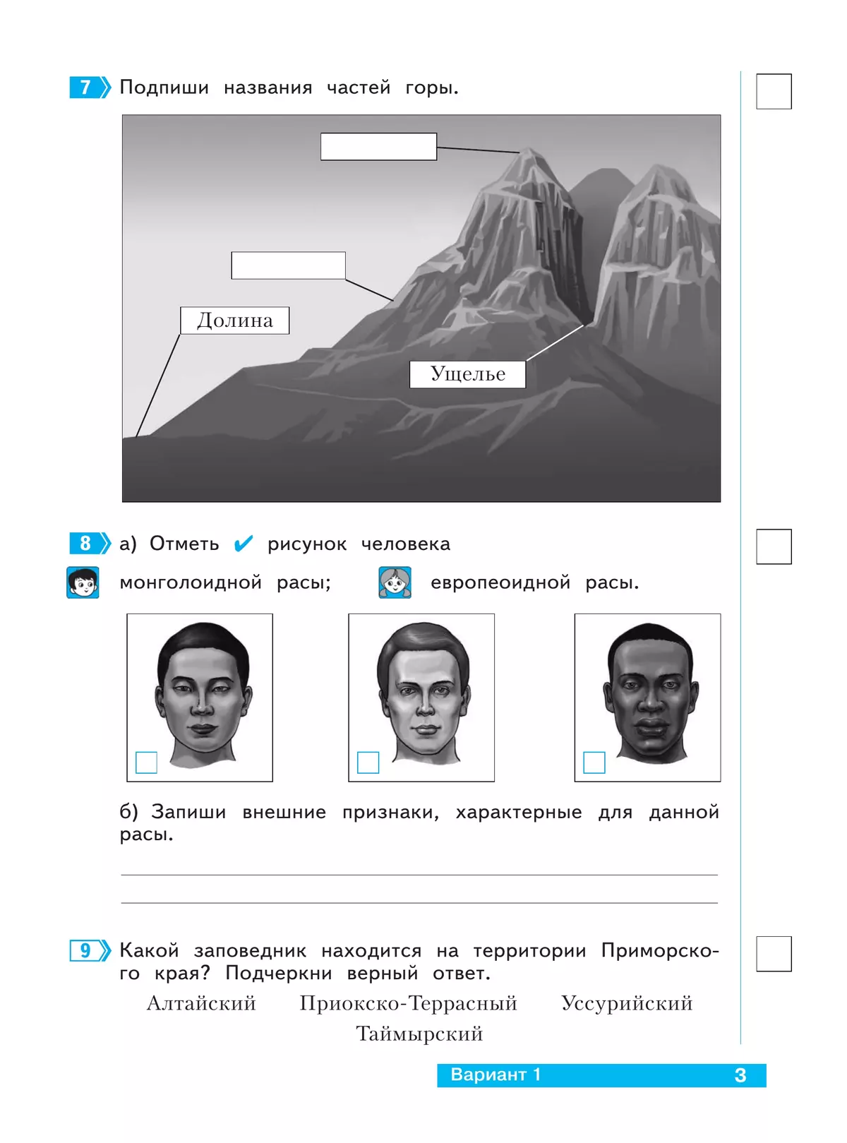 Окружающий мир. 4 класс. Что я знаю. Что я умею. Тетрадь проверочных работ. В 2 частях. Часть 2 21