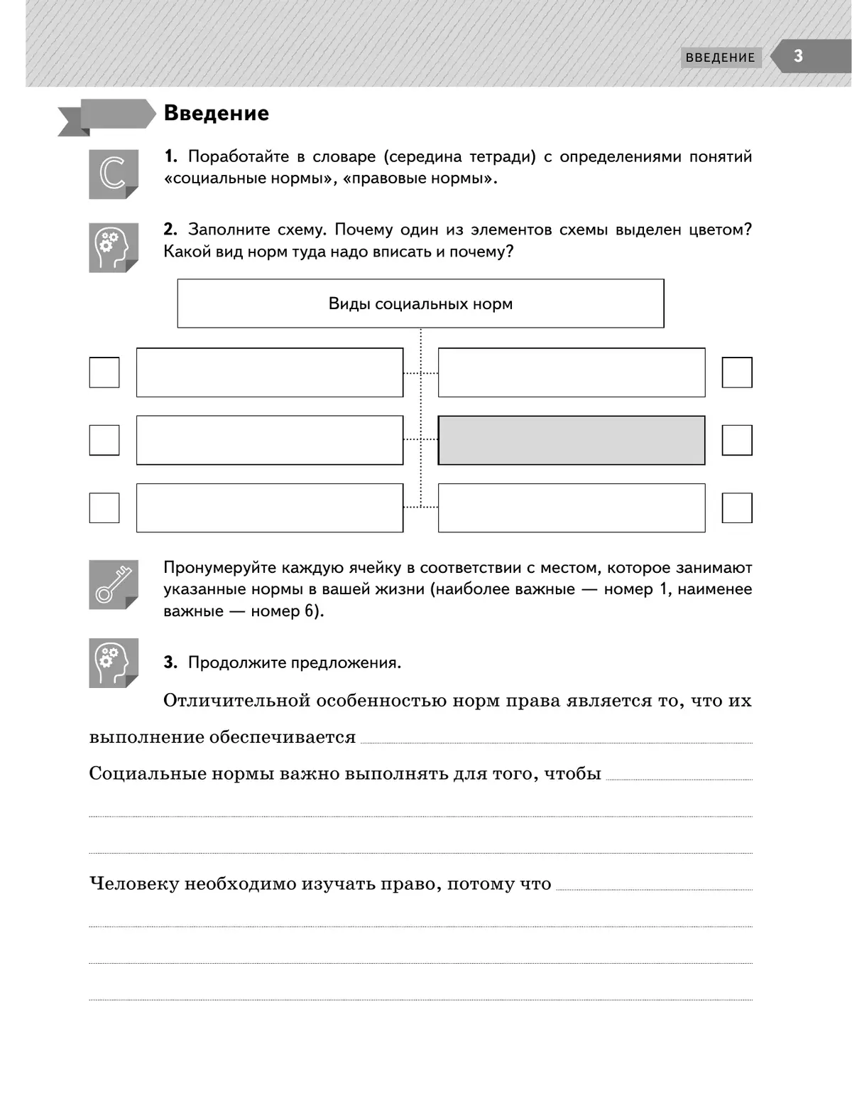 Обществознание. Рабочая тетрадь. 7 класс 19
