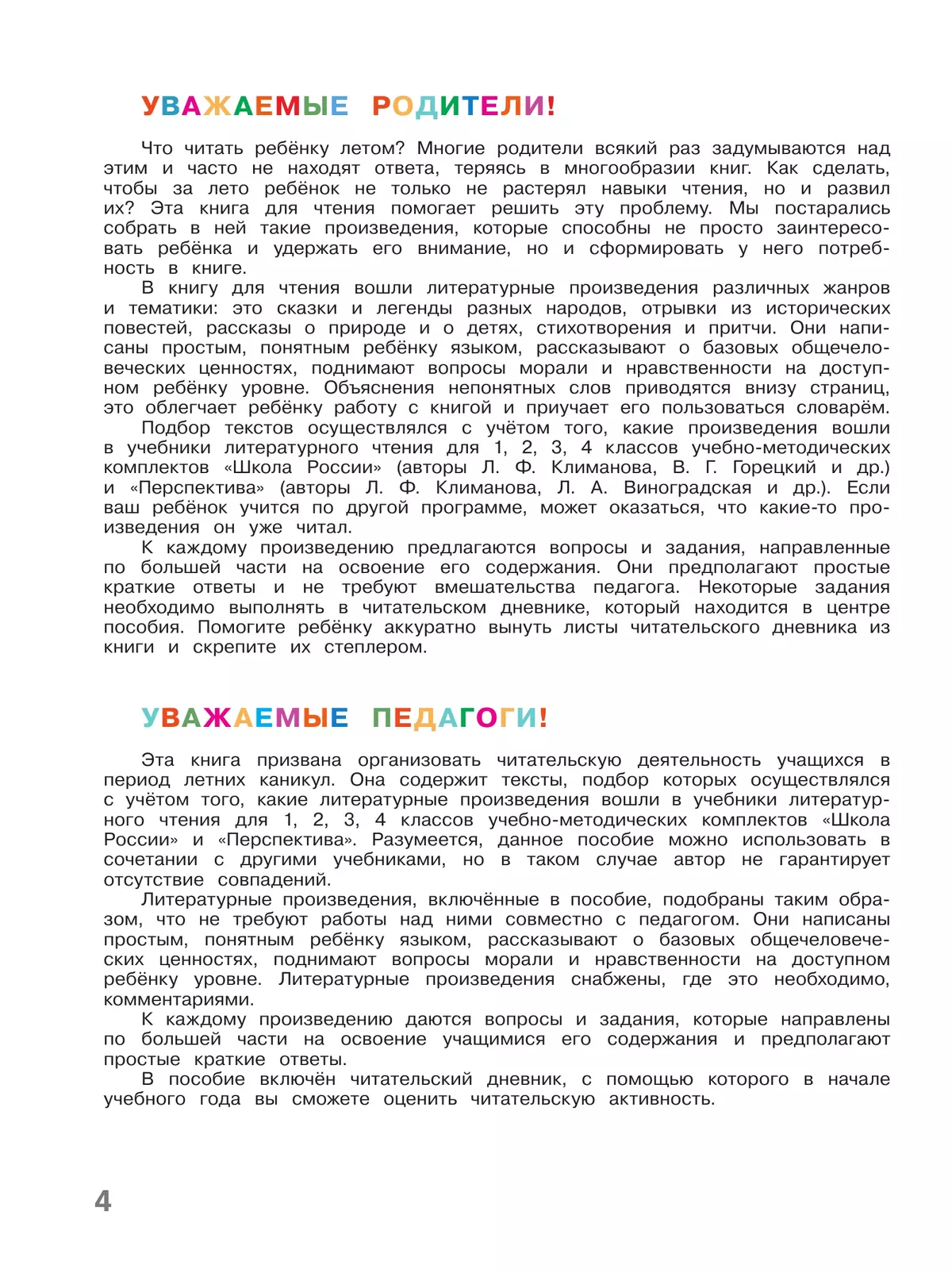Литературное чтение. Читаем летом. 2 класс 17