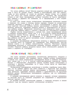 Литературное чтение. Читаем летом. 2 класс 17