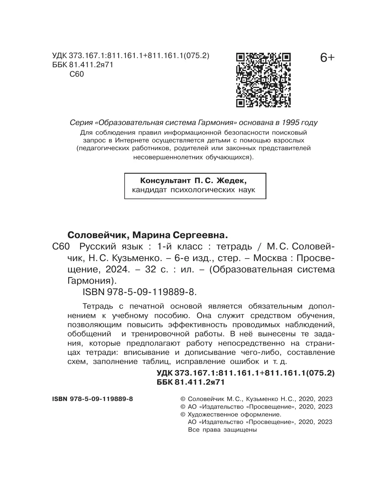 Русский язык. Тетрадь. 1 класс 15