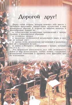 Музыка. Творческая тетрадь. 6 класс. 10