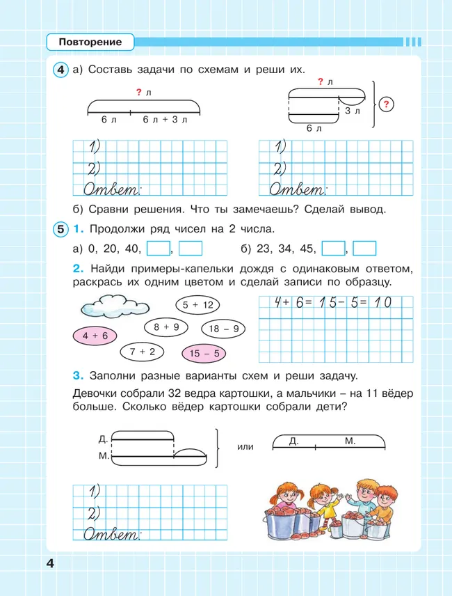 Математика. 2 класс. Рабочая тетрадь к учебнику углублённого уровня. В 3 частях. Часть 1 13 Математика. 2 класс. Рабочая тетрадь к учебнику углублённого уровня. В 3 частях. Часть 1 13