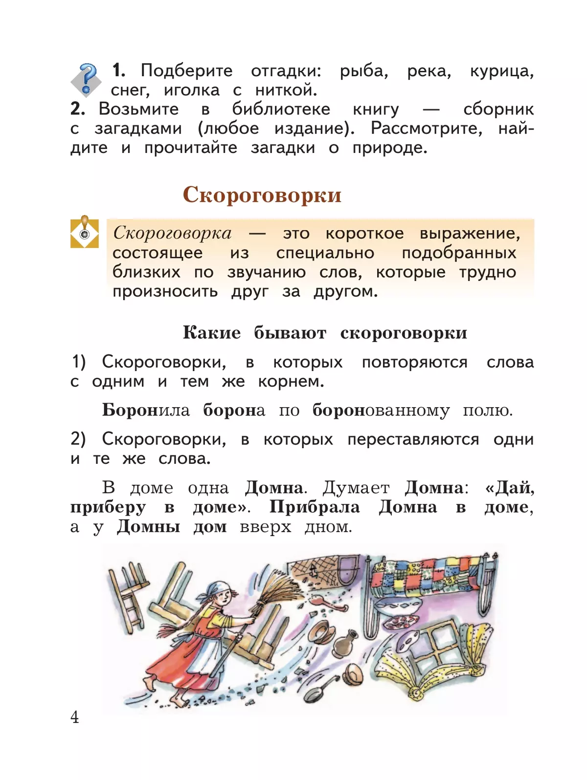 Литературное чтение. 3 класс. Хрестоматия. В 2 частях. Часть 1 12