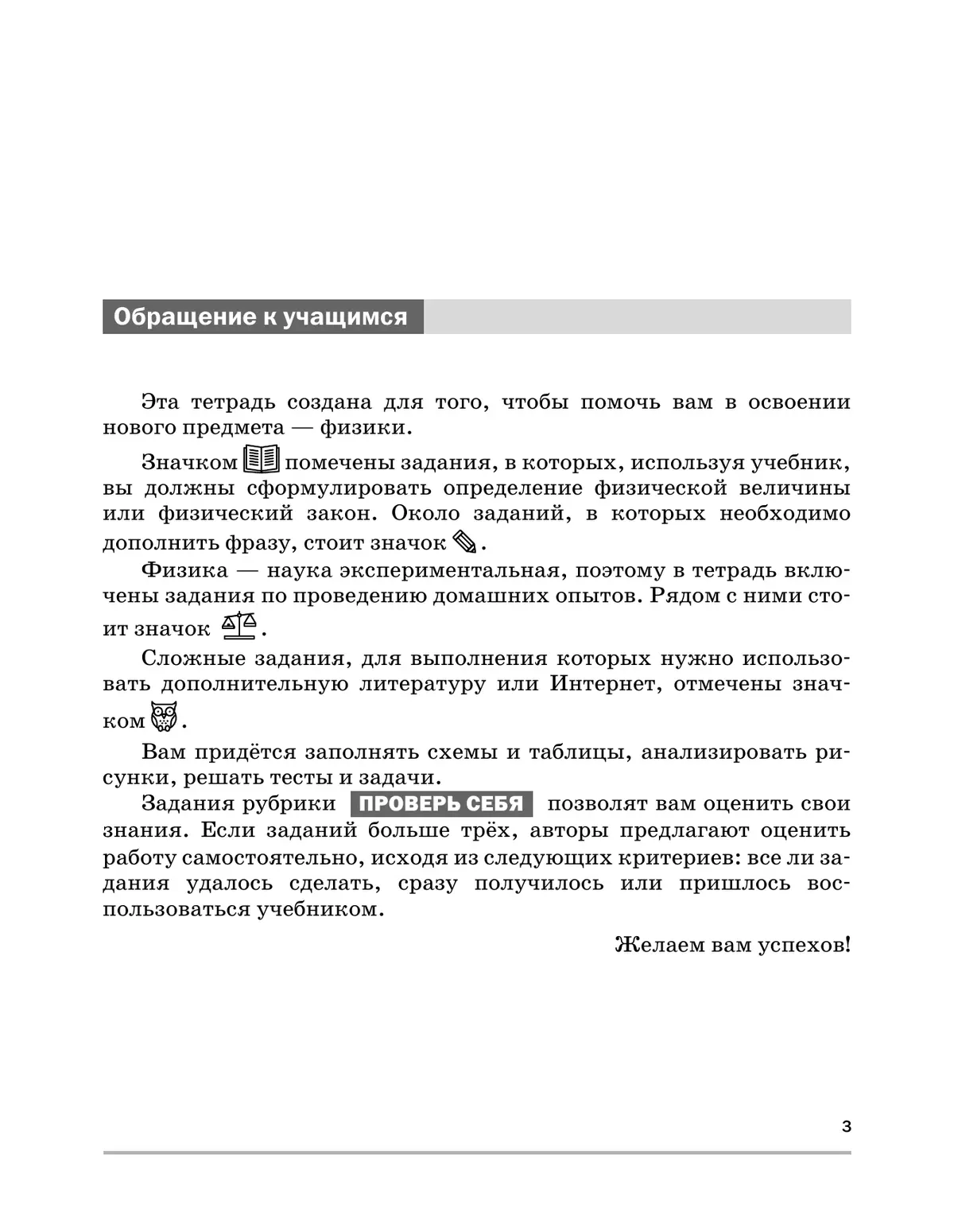Физика. 8 класс. Рабочая тетрадь 6