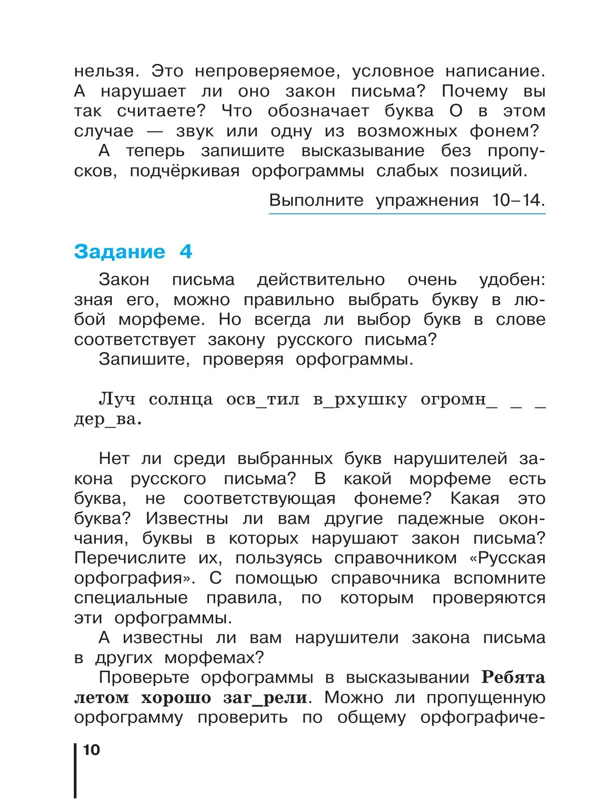 Русский язык. 4 класс. Учебник. В 2 ч. Часть 1 8