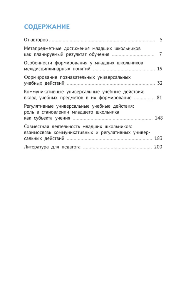 Метапредметные результаты обучения в начальной школе 13 Метапредметные результаты обучения в начальной школе 13