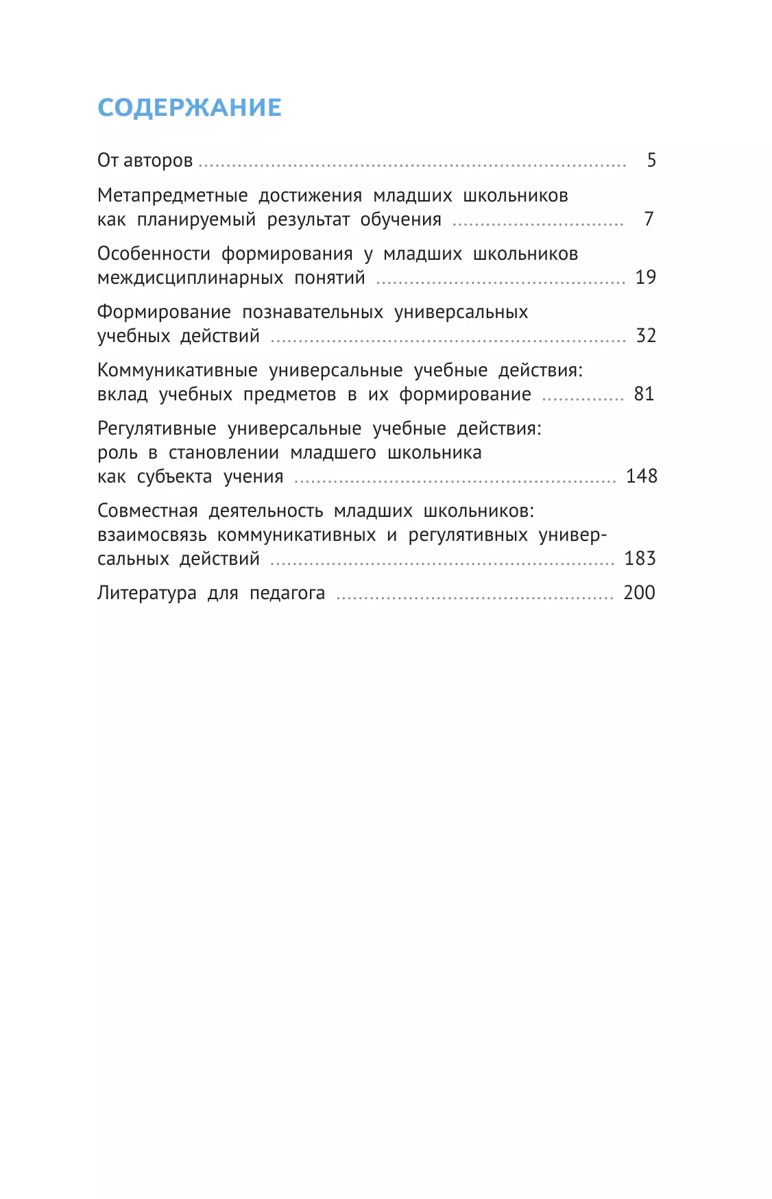 Метапредметные результаты обучения в начальной школе 13