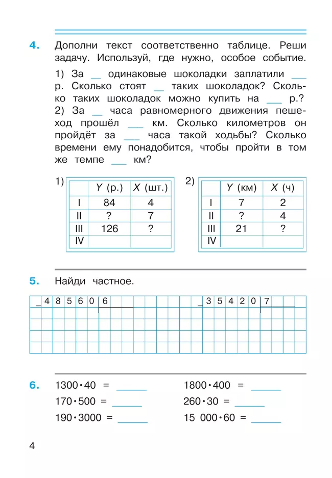 Рабочая тетрадь по математике. 4 класс. В 2 частях. Часть 2 19