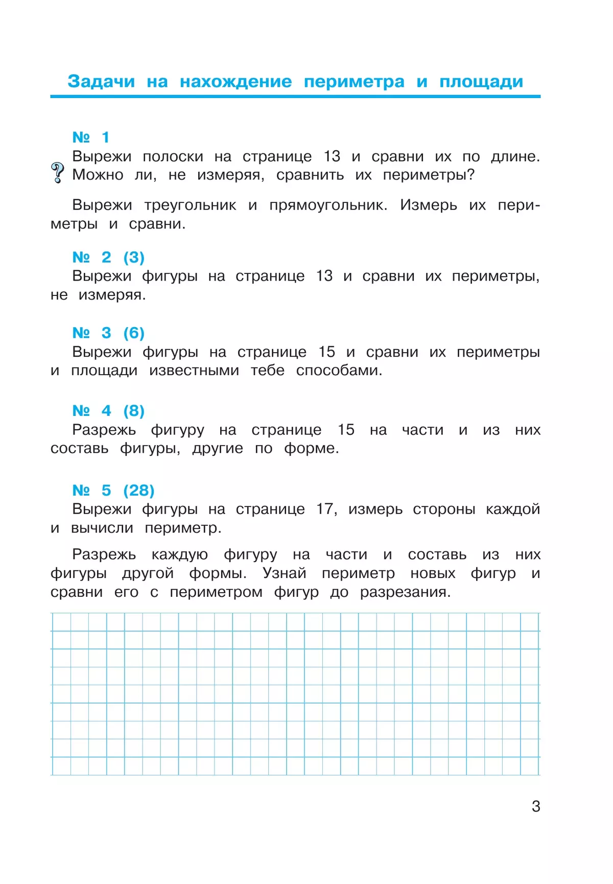 Математика. 4 класс. Рабочая тетрадь к учебному пособию. В 2 частях. Ч. 2. 3