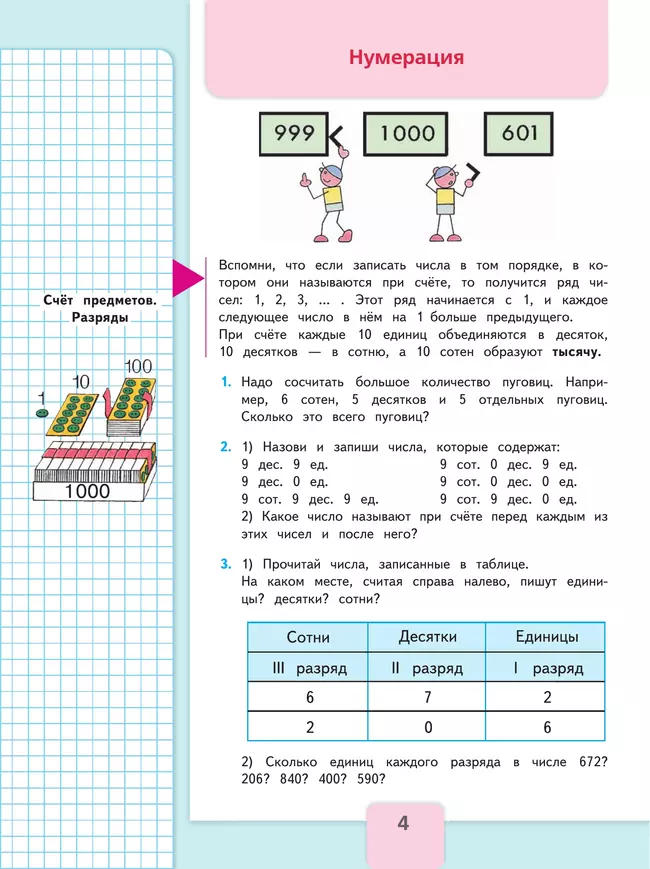 Математика. 4 класс. Учебник. В 2 ч. Часть 1 2