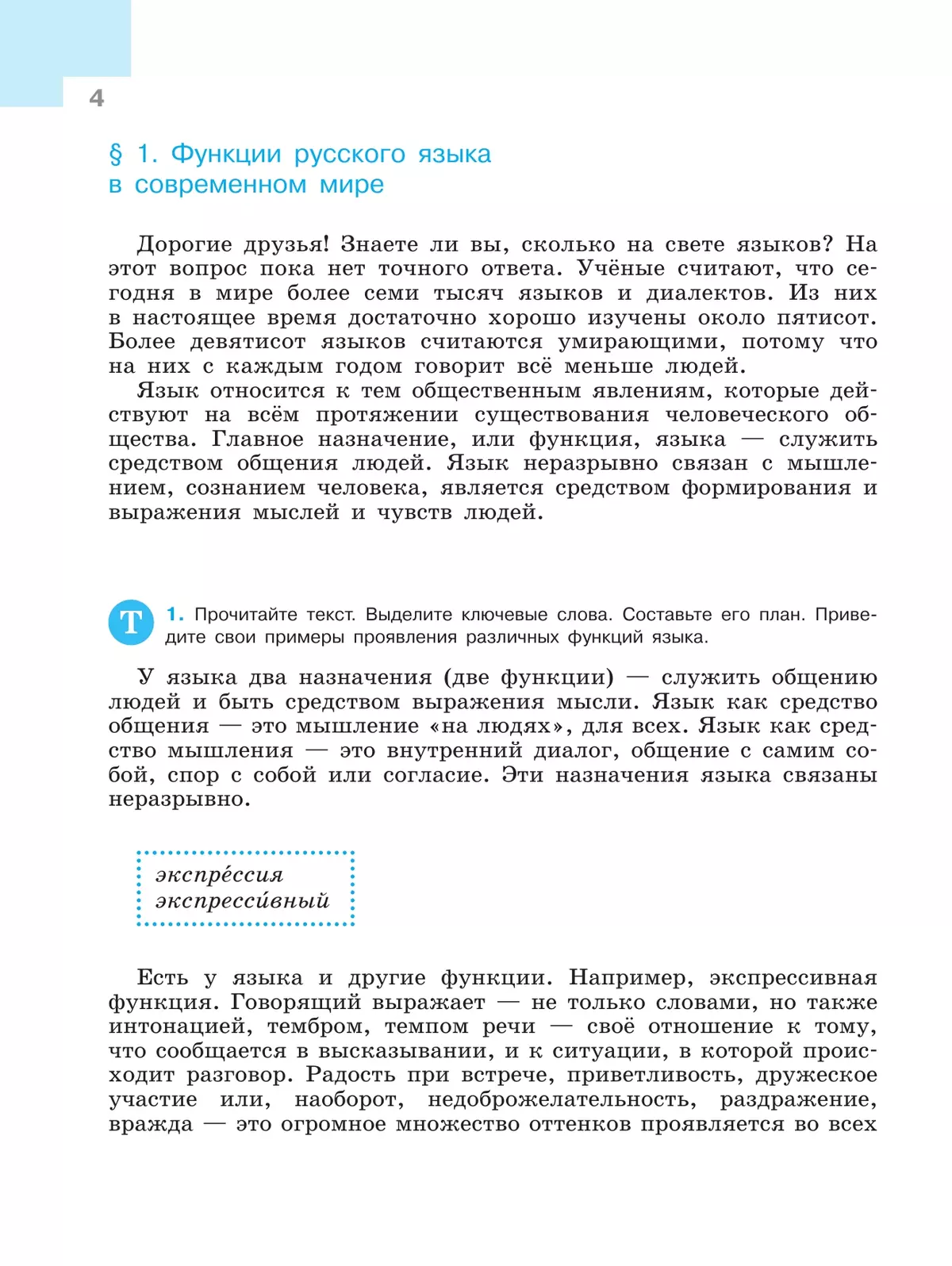Русский язык. 8 класс. Учебник 3