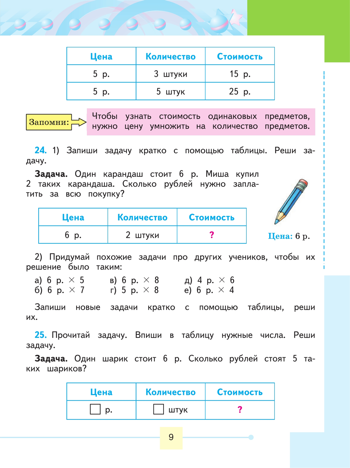Математика. 4 класс. Учебник. В 2 ч. Часть 2 (для обучающихся с интеллектуальными нарушениями) 11