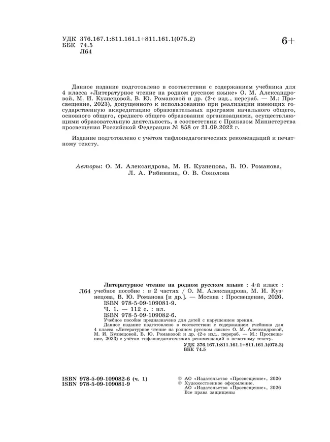 Литературное чтение на родном русском языке. 4 класс. Учебное пособие. В 2 ч. Часть 1 для слабовидящих обучающихся 41 Литературное чтение на родном русском языке. 4 класс. Учебное пособие. В 2 ч. Часть 1 для слабовидящих обучающихся 41