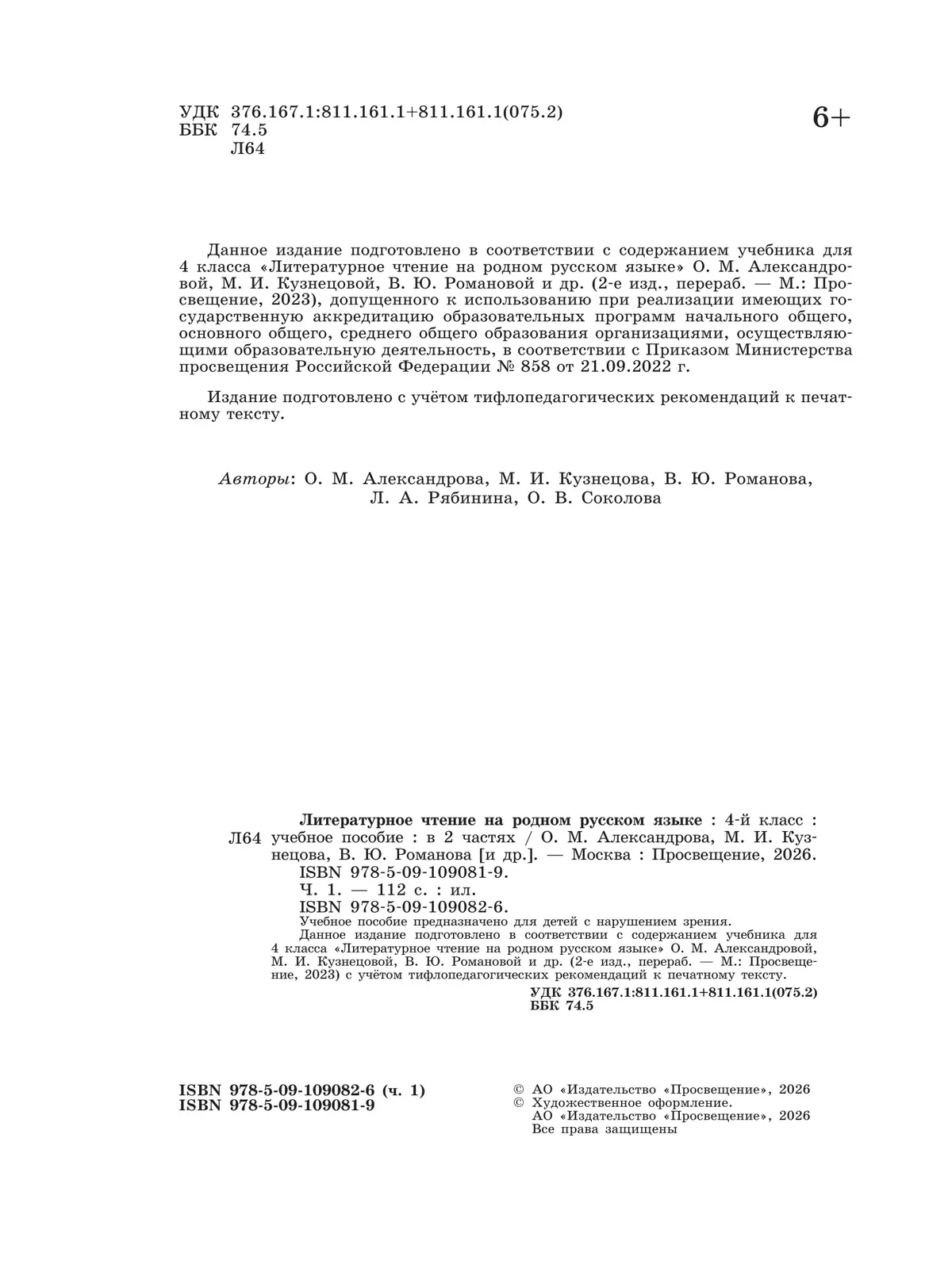 Литературное чтение на родном русском языке. 4 класс. Учебное пособие. В 2 ч. Часть 1 для слабовидящих обучающихся 42