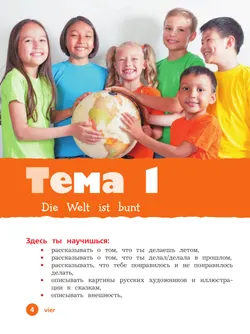 Немецкий язык. 4 класс. Учебник. В 2 ч. Часть 1. Базовый и углублённый уровни 39