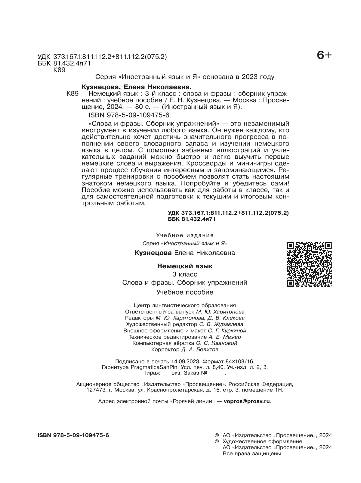 Немецкий язык. Слова и фразы. Сборник упражнений. 3 класс 9