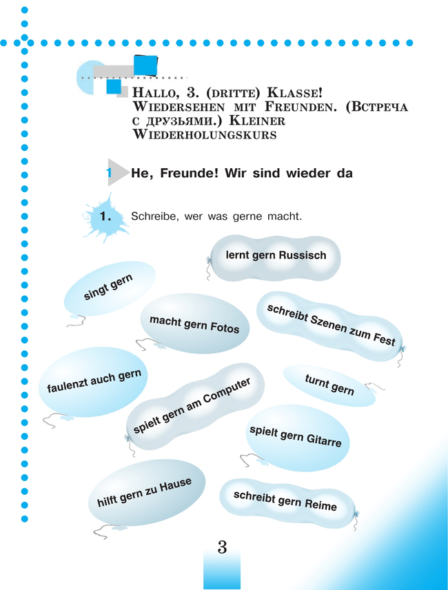 Немецкий язык. Рабочая тетрадь. 3 класс. В 2 ч. Часть А 7