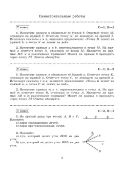 Геометрия. Самостоятельные и контрольные работы. 7 класс. 9