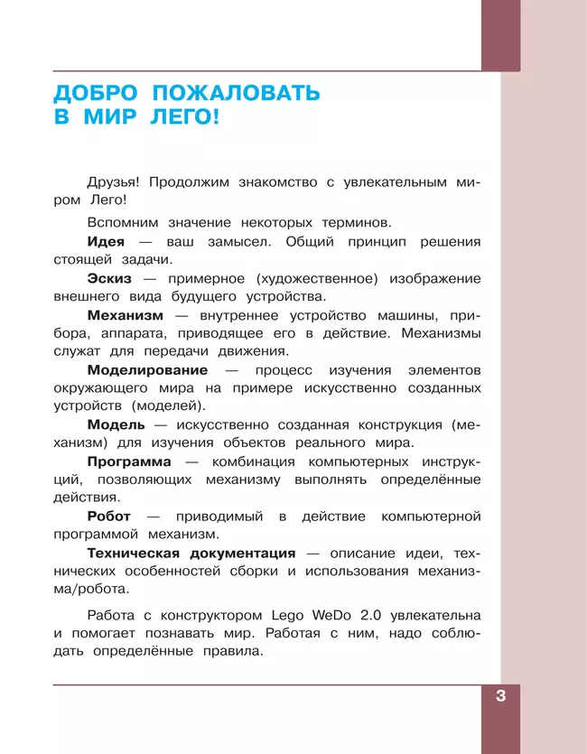 Робототехника. 2-4 классы. Учебник. Часть 3 5